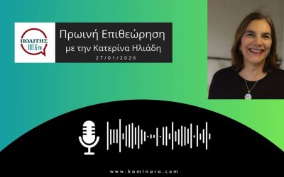 Στην Πρωινή Επιθεώρηση: Η συμφωνία Ινδίας–ΕΕ και οι διεθνείς ανακατατάξεις