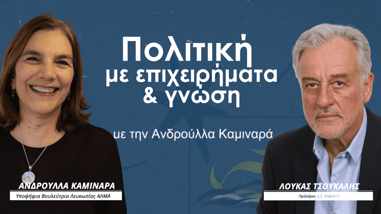 POLITIKI ME EPIHEIRIMATA &GNOSI episode ()