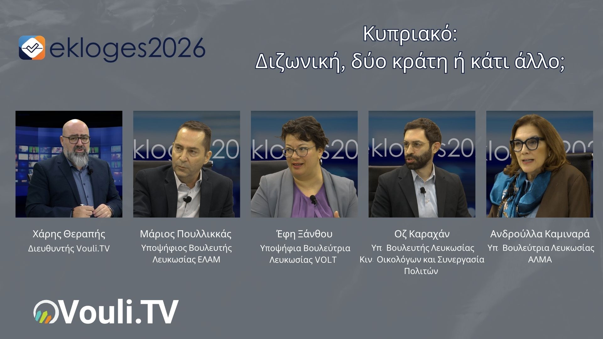 EKLOGES ANNOUNCEMENT
