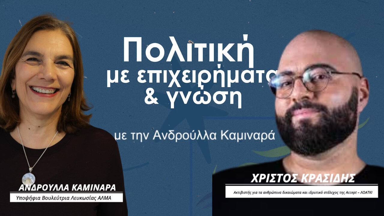 POLITIKI ME EPIHEIRIMATA &GNOSI episode