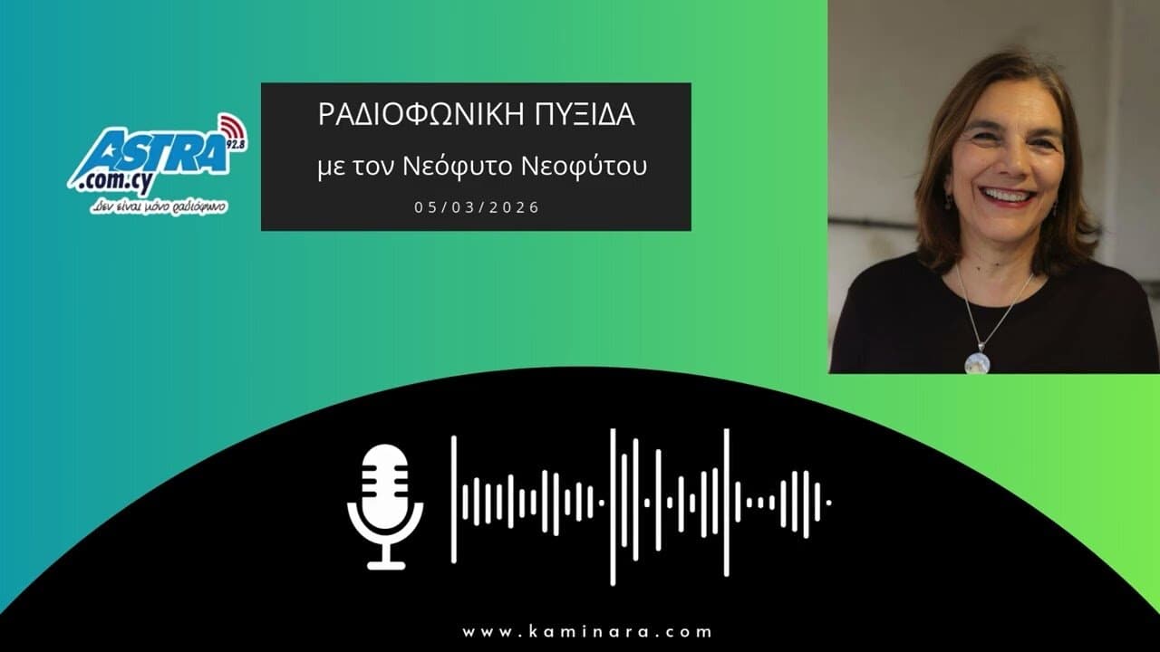 Oi exelixeis sti mesi anatoli kai oi epiptoseis tous gia tin kypro