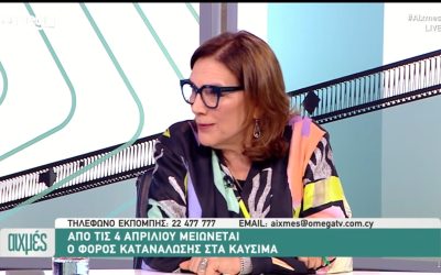 ΕΕ, ακρίβεια και εμπιστοσύνη στους θεσμούς | Παρουσία στην εκπομπή “ΑΙΧΜΕΣ”