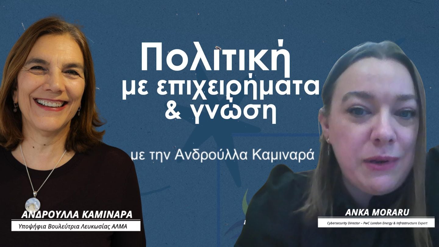 POLITIKI ME EPIHEIRIMATA &GNOSI episode