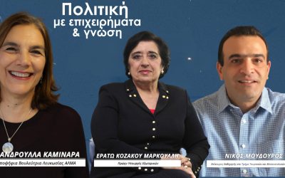 Πολιτική με επιχειρήματα & γνώση, Νίκος Μούδουρος και Ερατώ Κοζάκου Μαρκουλλή, Κυριακή 05/04 στις 7μμ