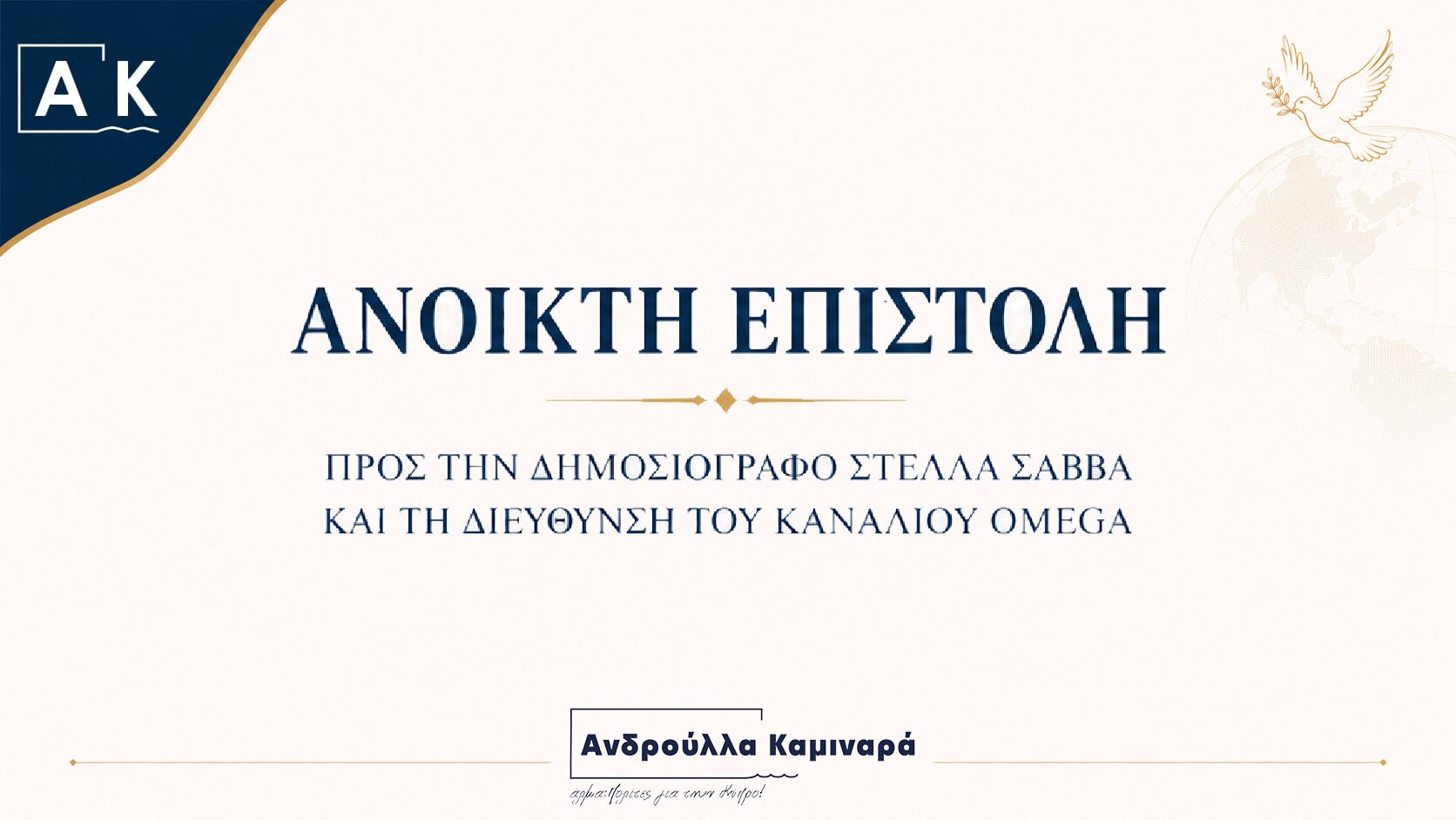 ANOIKTI EIPSTOLI copy