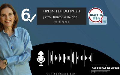 Παρέμβαση στην «Πρωινή Επιθεώρηση»: Από τη Δυτική Όχθη μέχρι το ζήτημα αγοράς γης στην Κύπρο