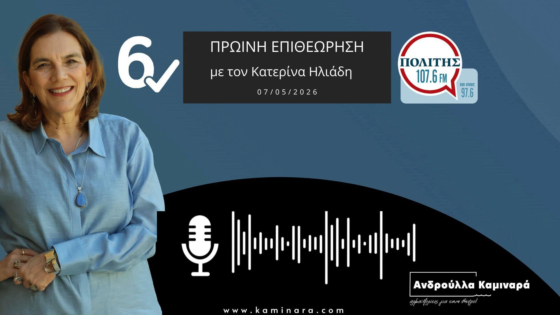 KAMINARA RADIO