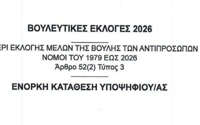 Εκλογικά Έξοδα